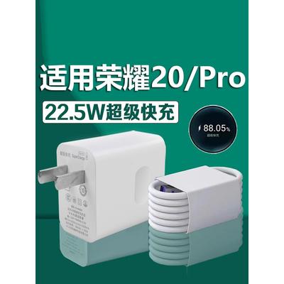 适用于华为荣耀20充电器22.5W瓦超级快充手机充电插头5A快充适用荣耀20pro充电器头V20充电器加长2米线充电器