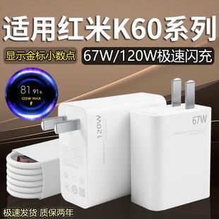 适用于红米K60充电器67W瓦K60pro手机充电头120瓦极速闪充Redmik60e闪充头6A数据线小米K60充电套装 2米线充电