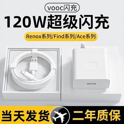 游联科适用OPPO120W充电器线R17 Reno6超级闪充R15 realme真我手机K7x FindX2 X3pro快充电头typec数据线套装