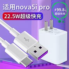 适用于华为nova5i pro充电器nova5i pro手机22.5W瓦超级快充插头数据线充电头线