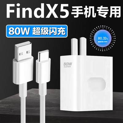 适用OPPOFindX5充电器FindX5Pro充电线急闪原装80W闪充线加长OPPOFindX5充电器插头FOPPOindX5Pro快充头充电