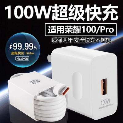 适用华为荣耀100充电器100W瓦超级快充适用荣耀100pro手机快充头ho00por充电插头套装6A快充数据线100w充电器