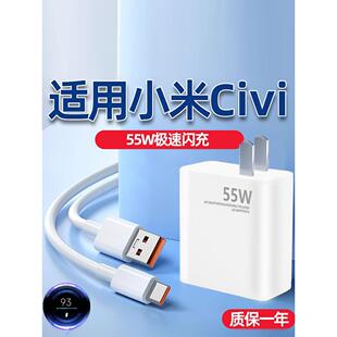 适用于小米Civi充电器55W极速闪充MIcivi手机充电插头适用xiaomi11氮化镓充电头套装芯偌充电器线加长2米