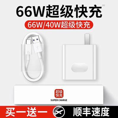 66W超级快充头游联科适用华为荣耀mate40 30pro p50p40p30nova8/9/50充电器手机正品数据线闪充120W原一套装