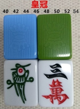 光滑单子零配手动48小号4244单张56麻将单个配单颗蓝色单卖配件54