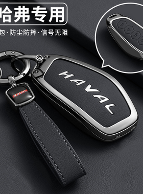 23-2026款哈弗猛龙混动版钥匙套专用猛龙hi4燃油车包金属壳扣男女