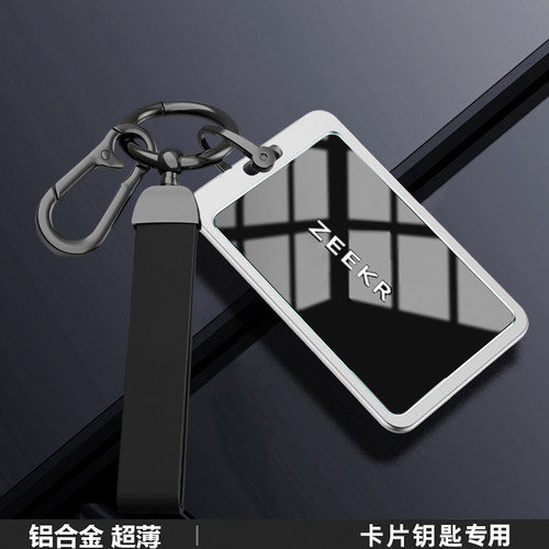 极氪系列卡片钥匙套全包高档金属