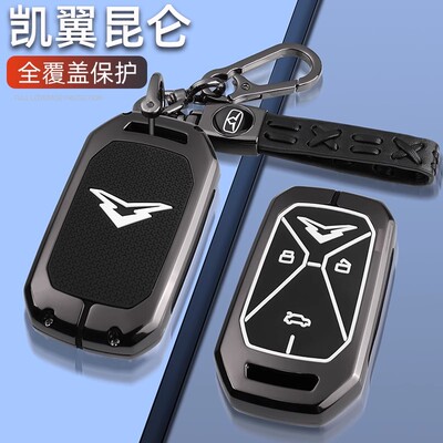 凯翼昆仑钥匙套高档耐用全包防水