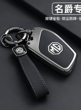 上汽名爵mg4钥匙套2026新款名爵MG4x车保护外壳全包扣自由智享版