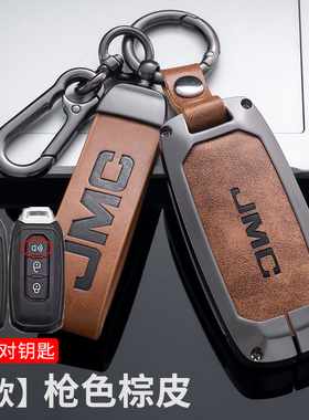 江铃大道皮卡钥匙套23款江陵大道全能追光者车遥控包金属壳扣改装