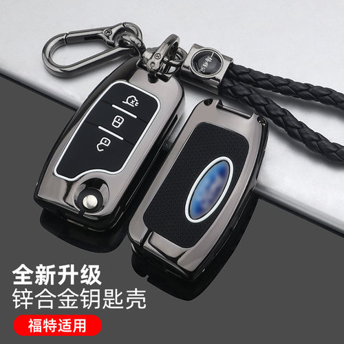 适用于2011-13款福特经典福克斯钥匙套嘉年华汽车包金属壳扣改装