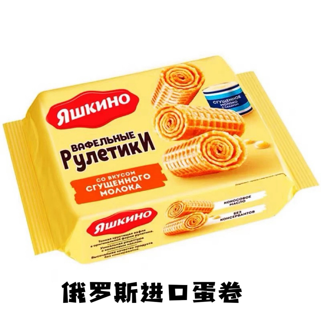 俄罗斯进口炼乳夹心鸡蛋卷海苔卷奶酪威化饼干零食品*2盒
