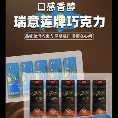 哈萨克斯坦Rakhat黑巧克力盒装