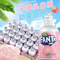 芬达白桃味饮料日本进口fanta子弹头葡萄可乐汽泡水碳酸饮料罐装