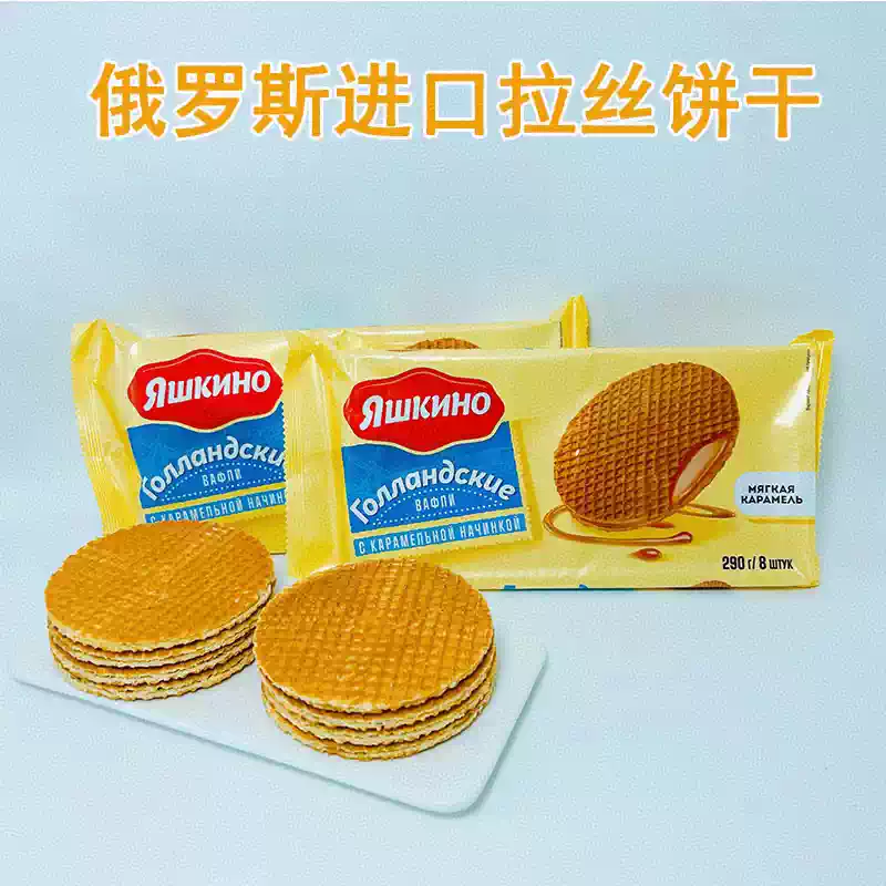 俄罗斯进口蜂蜜拉丝饼瓦夫饼干炼乳夹心办公室休闲小零食品