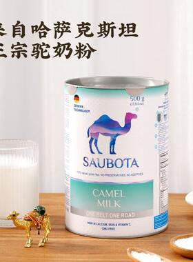 哈萨克斯坦进口金骆驼奶粉0蔗糖