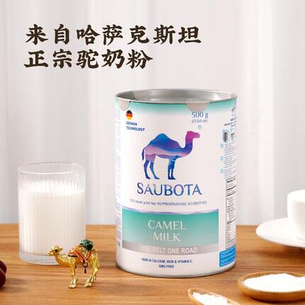 冻干纯骆驼奶哈萨克斯坦原装进口金骆驼奶粉非迪拜SAUBOTA100%