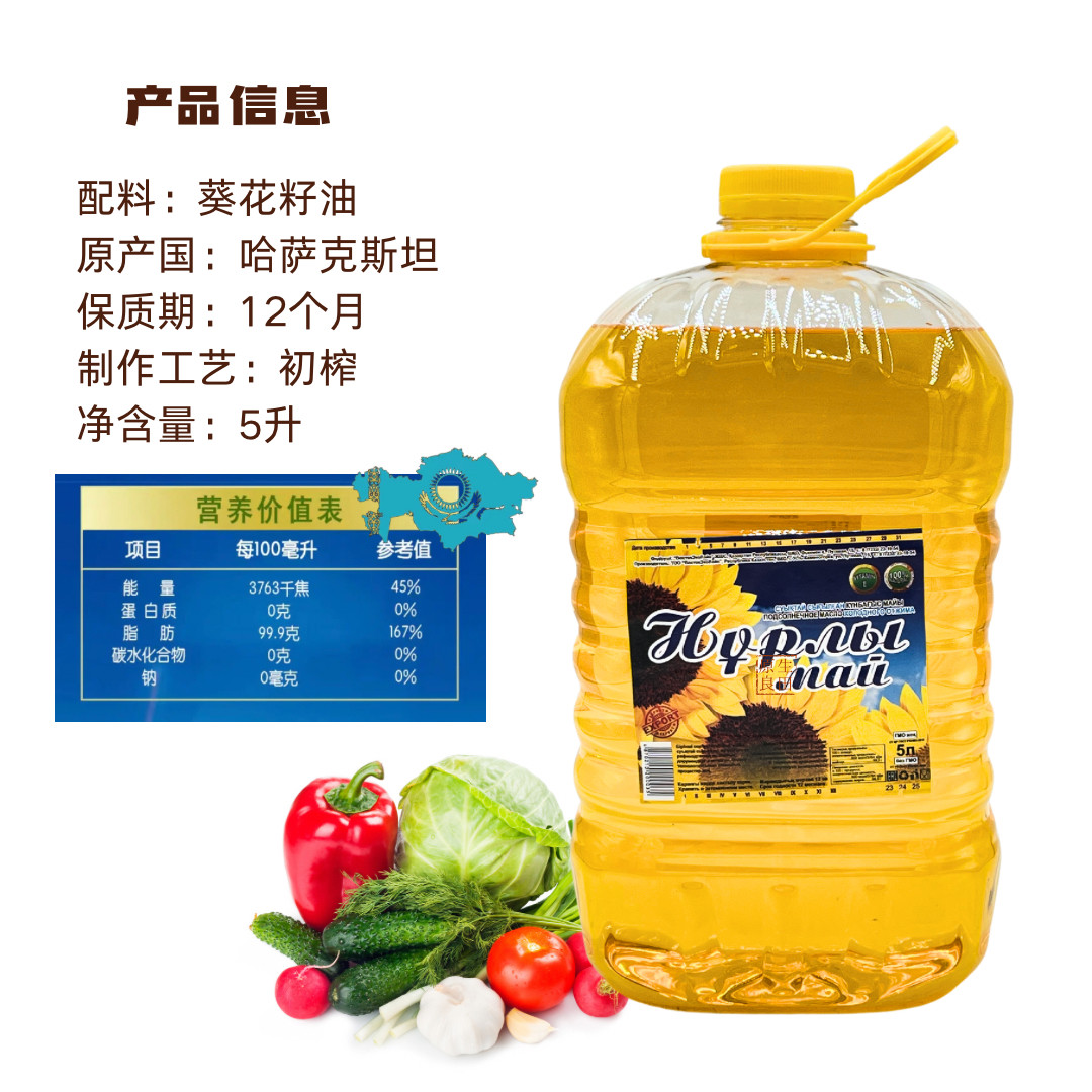 哈萨克斯坦进口初榨葵花籽油5L