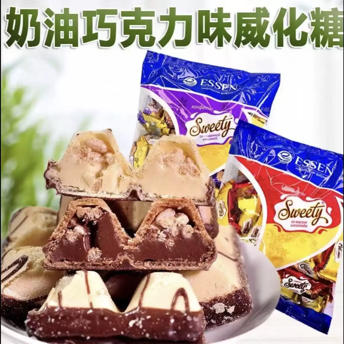 俄罗斯&middot;ESSEN/贵族爆米花巧克力威化夹心糖果进口酥脆大米花500g