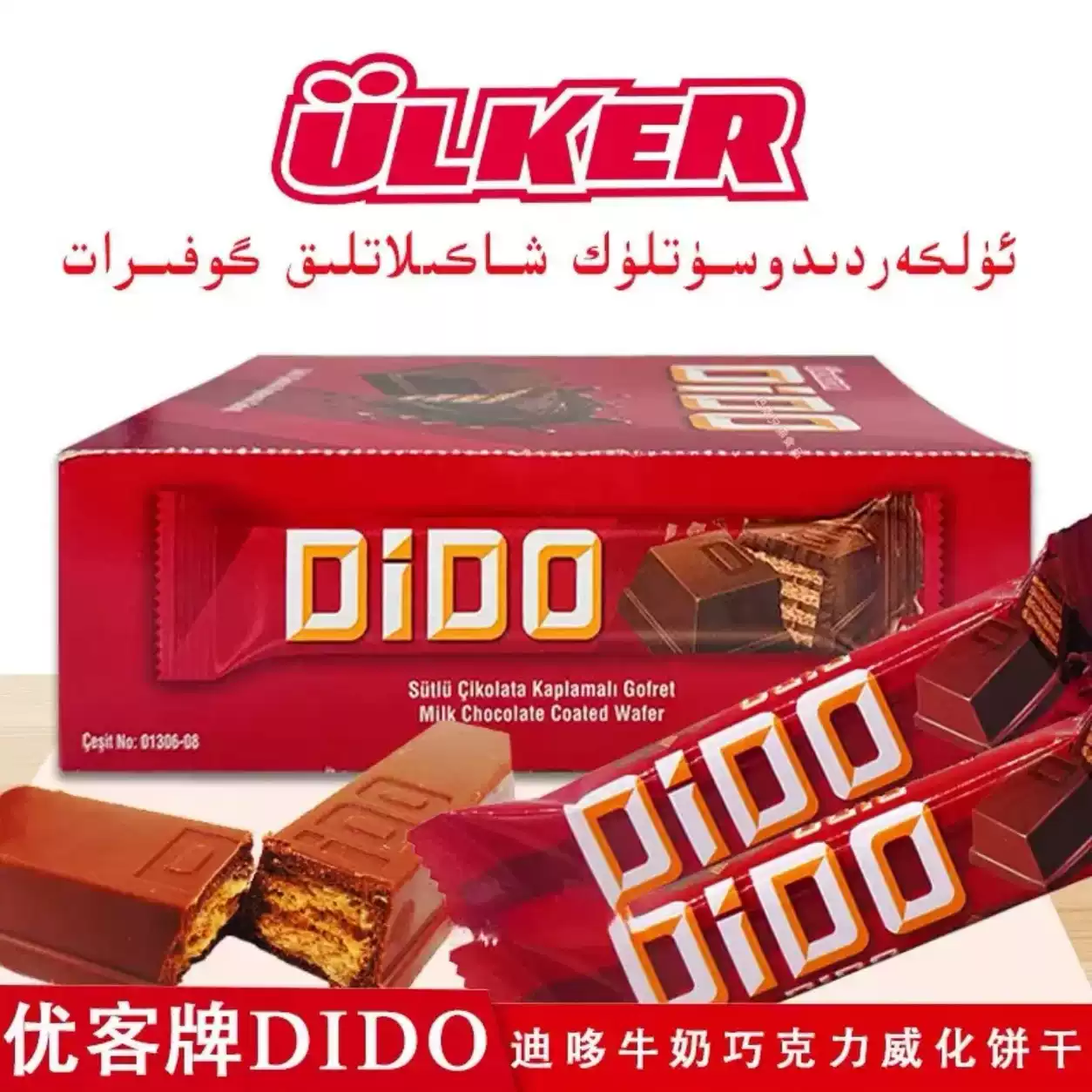 土耳其进口 优客ULKER&middot;Dido 牛奶夹心巧克力威化迪哆威化36克