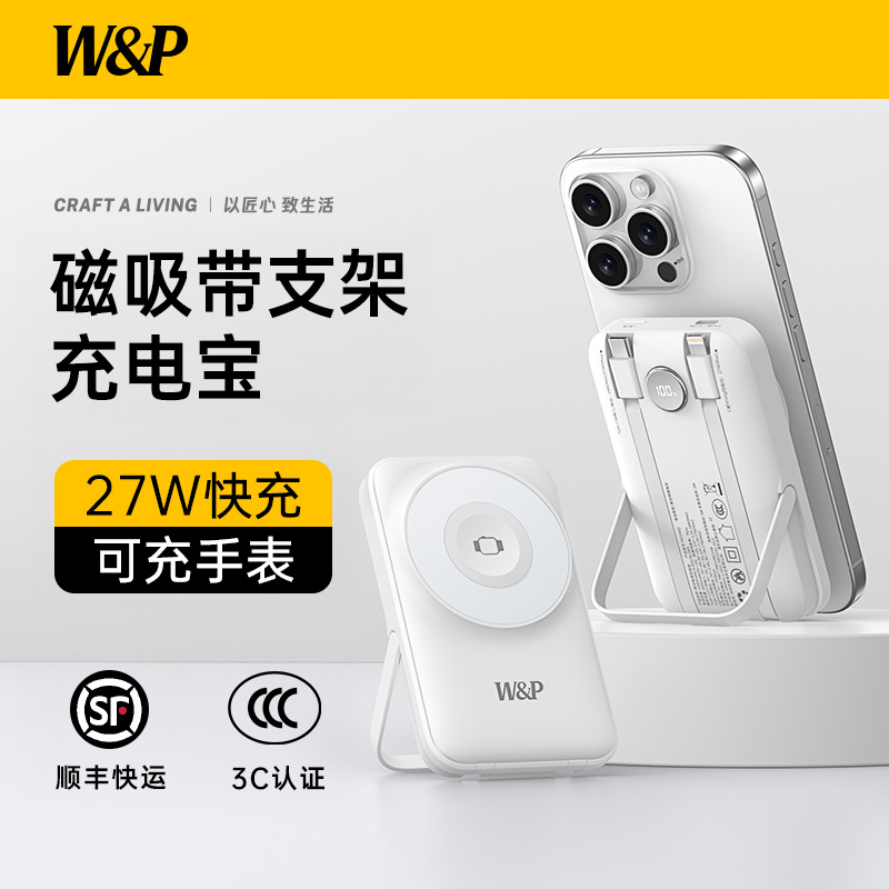 WP快充电宝3C认证磁吸携带上飞机
