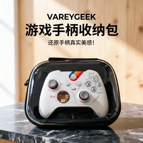 游戏手柄收纳包盖世小鸡收纳包飞智PS5XBOX/switch2pro透明手柄包