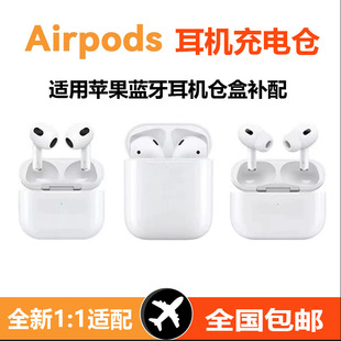 仓盒适用1 4代补配 pro3充电盒原装 苹果蓝牙耳机充电仓airpods