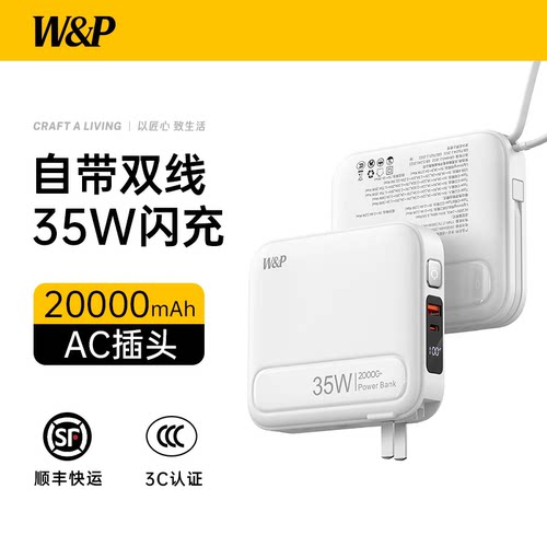 3c认证一体充电宝20000毫安大容量自带插头35W快充携带充电宝飞机