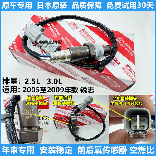 适用于05至09年老款锐志氧传感器