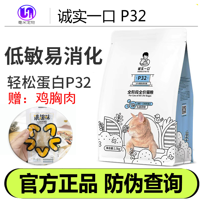 诚实一口P32猫粮1.5kg