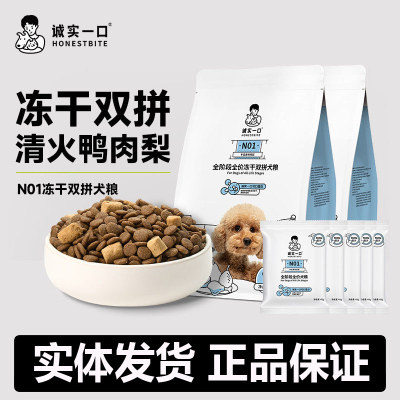 诚实一口狗粮2kg鸭肉梨