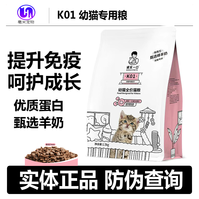 诚实一口K01幼猫专用1.5kg