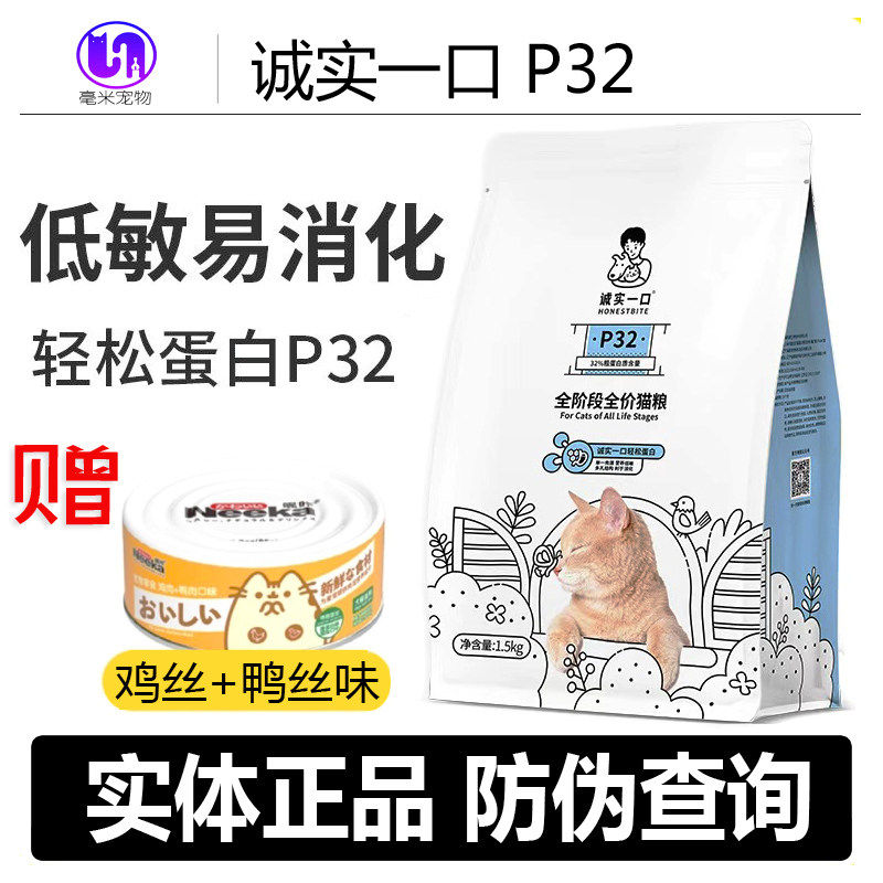诚实一口P32猫粮1.5kg