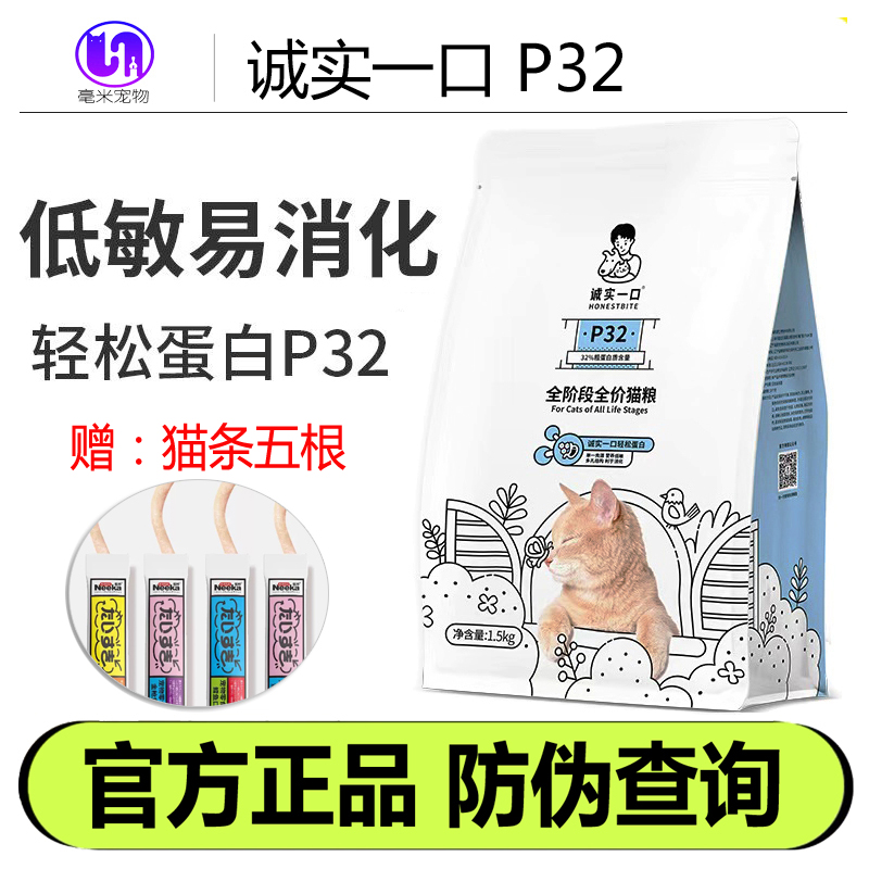 诚实一口P32猫粮1.5kg