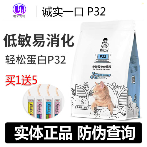 诚实一口P32猫粮1.5kg