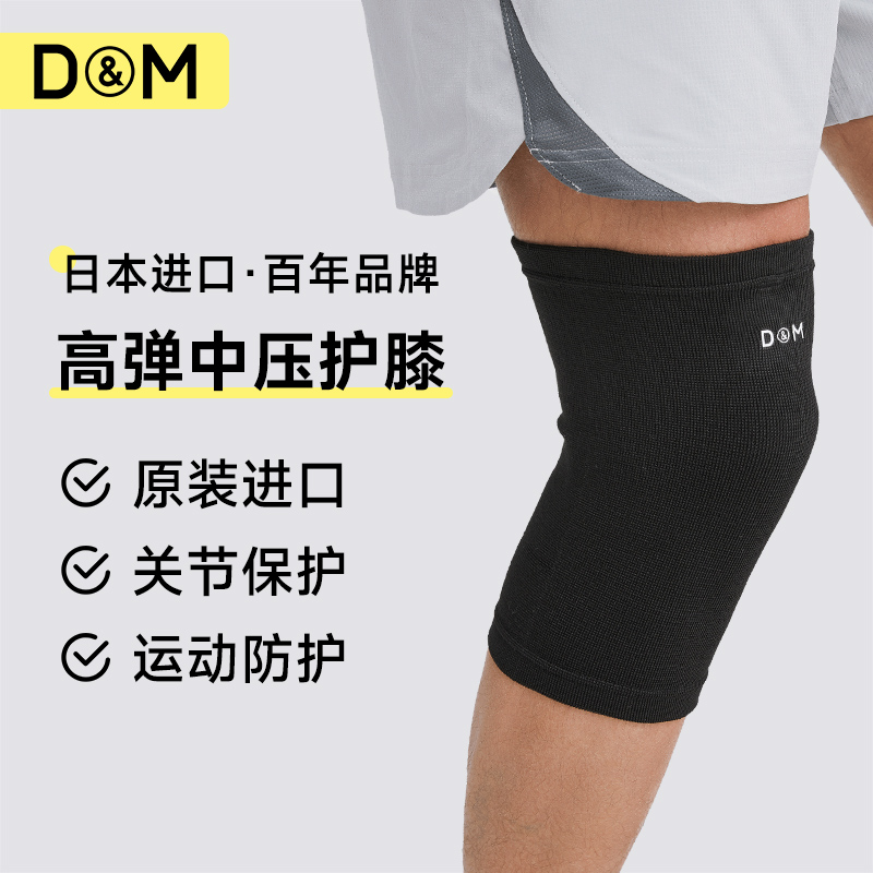 日本护膝男女式运动跑步骑行