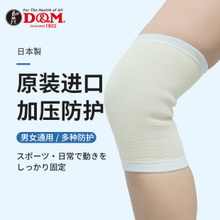 【清仓】日本DM运动护膝男女健身膝盖强压力透气护肘护踝护腕羽毛
