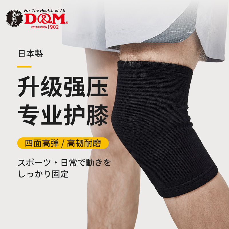 日本进口DM护膝男运动膝盖女士关节篮球护膝跳绳跑步半月板损伤薄