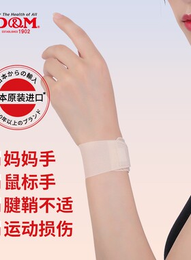 DM护腕手腕疼扭伤腱鞘妈妈手女关节护套鼠标劳损运动腕带秋天薄款