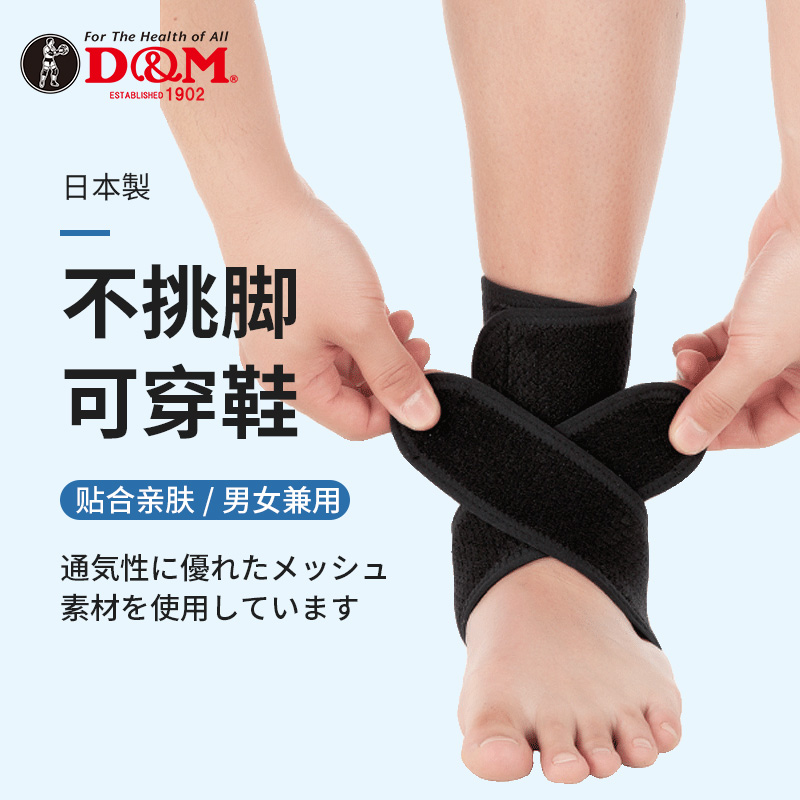 日本DM护踝扭伤恢复固定康复专业防崴脚踝关节保护套护具男女篮球