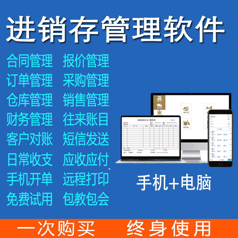 进销存管理系统送货单出入库软件erp云手机打印销售仓库开票单机