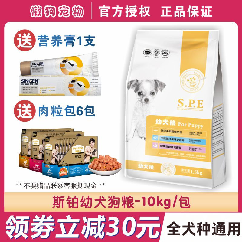 SPE 斯铂幼犬狗粮10kg泰迪金毛通用中小型犬怀孕母犬营养狗粮20斤