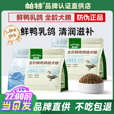 帕特鲜肉烘焙泰迪犬粮通用型全价