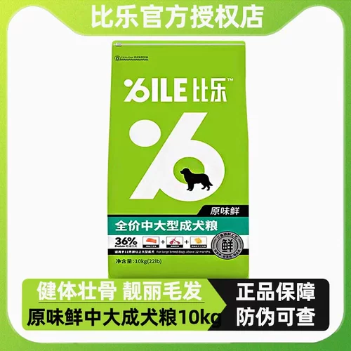 比乐原味鲜中大型犬德牧成犬10kg
