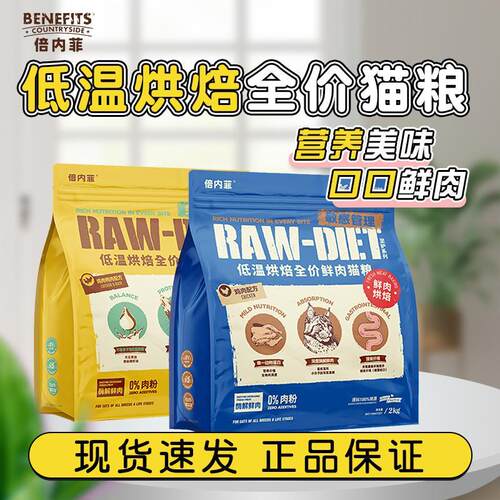 倍内菲低温烘培鲜肉全价无谷猫粮
