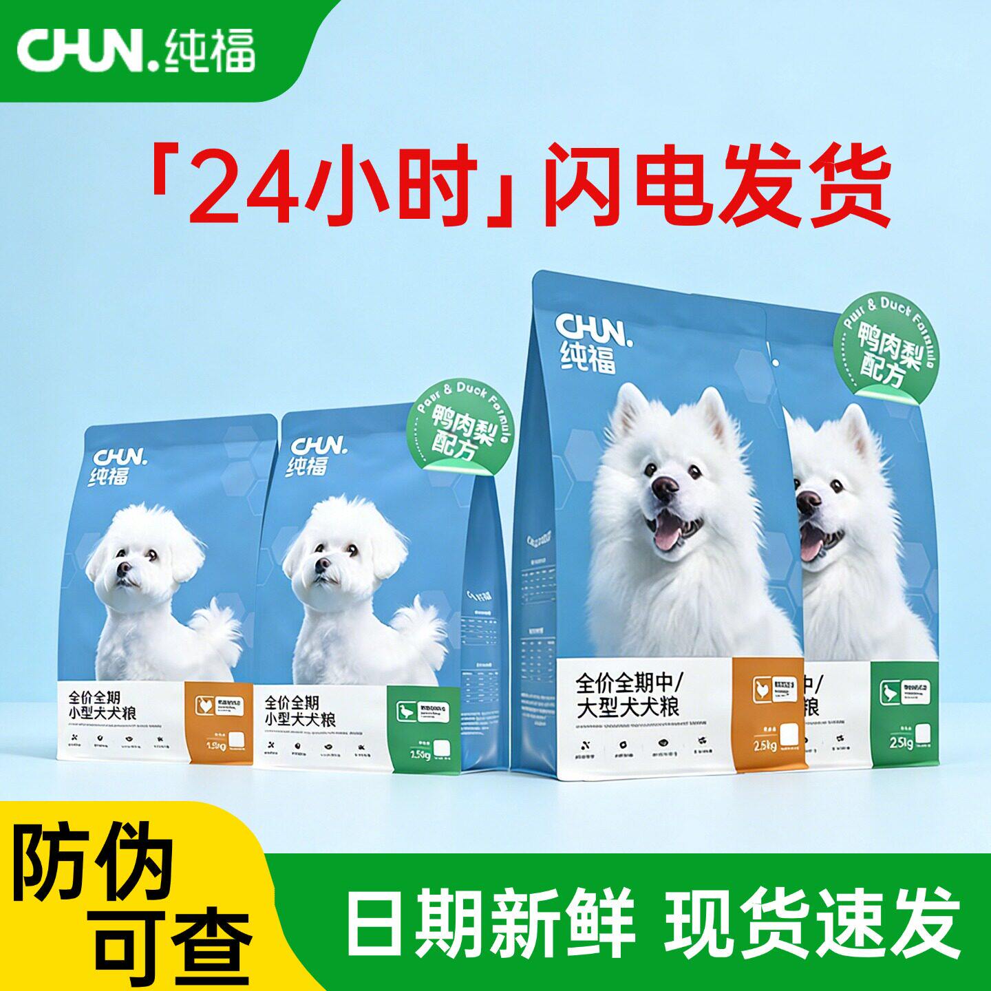 纯福狗粮小型犬通用鸭肉梨成幼犬鸡肉全价中大型犬粮营养无谷犬粮