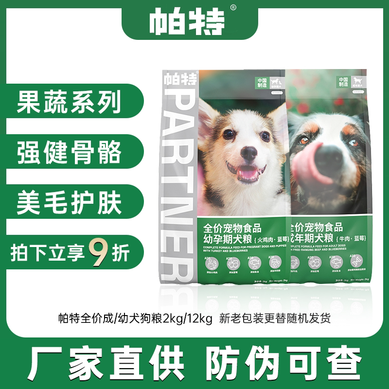 帕特全价通用型牛肉蓝莓果蔬狗粮