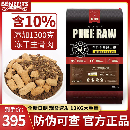 倍内菲狗粮冻干生骨肉新繁育犬粮