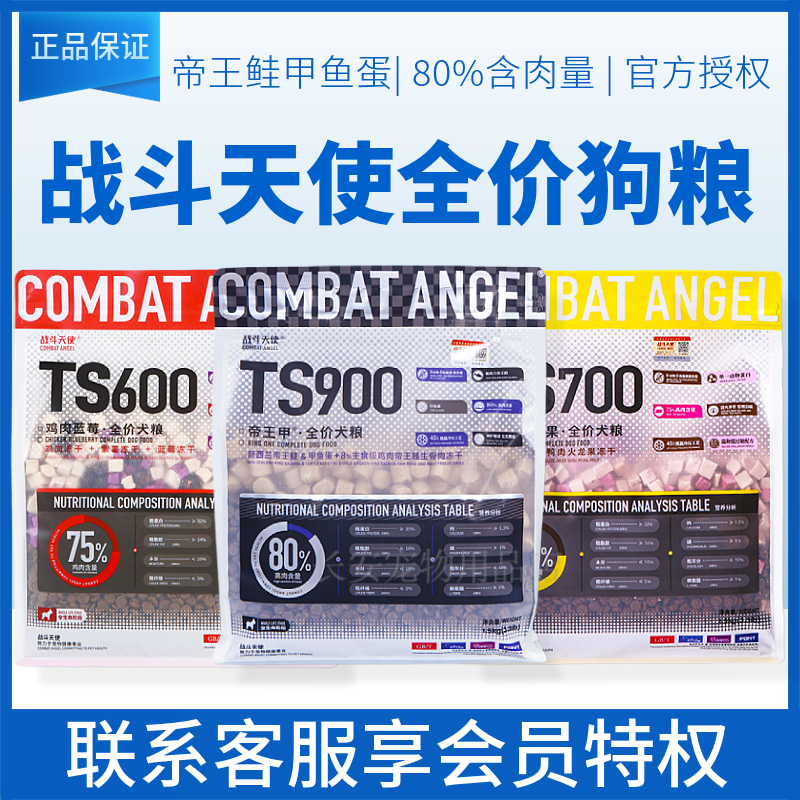 COMBAT ANGEL战斗天使全价冻干狗粮鸡肉蓝莓鸭肉低敏无谷下火犬粮