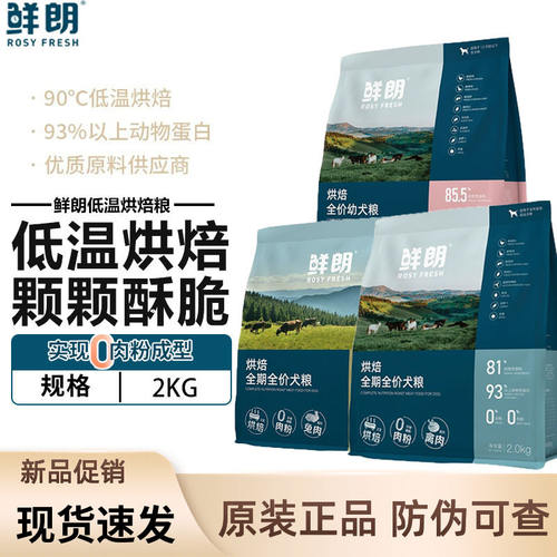 鲜朗低温烘焙禽肉成幼犬全价狗粮